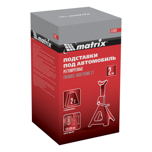 Подставки под машину регулируемые, 2 т, H подъема 275-420 мм, 2 шт Matrix по ценам производителя в Уфе с доставкой по всей России