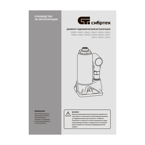 Домкрат гидравлический бутылочный, 10 т, 190-370 мм Сибртех купить в Москве с доставкой по всей России | ProtosMarket.ru