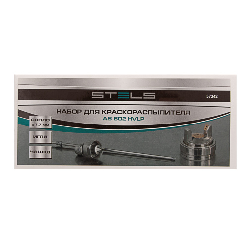 Набор для краскораспылителя AS802HVLP: сопло 1.7 мм, игла, чашка Stels по ценам производителя в Уфе с доставкой по всей России