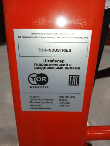 Штабелер гидравлический 1,5 т 2,0 м TOR CTY-EH с раздвижными вилами по ценам производителя в Уфе с доставкой по всей России