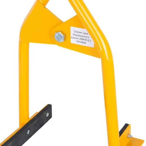 Захват для бордюрного камня ZRB-0,1 по ценам производителя в Уфе с доставкой по всей России