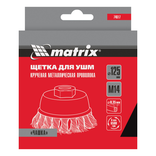 Щетка для УШМ, 125 мм, М14, "чашка", крученая проволока 0.35 мм Matrix по ценам производителя в Уфе с доставкой по всей России