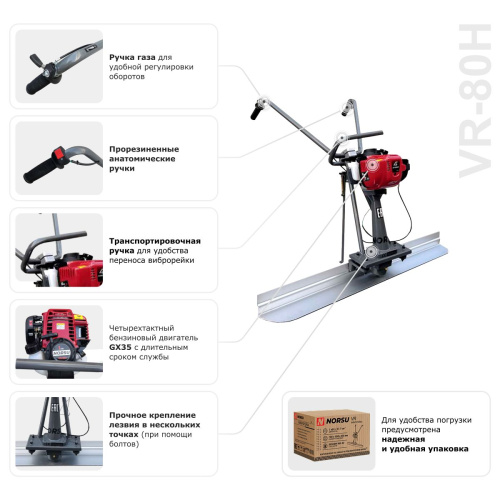 Виброрейка бензиновая NORSU VR-80H купить в Москве с доставкой по всей России | ProtosMarket.ru