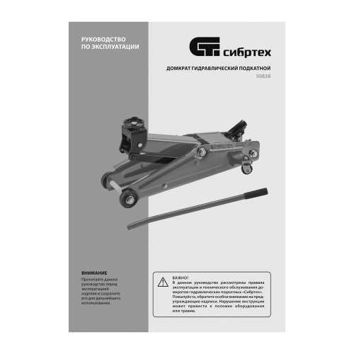 Домкрат гидравлический подкатной, 3 т, 135-400 мм Сибртех по ценам производителя в Уфе с доставкой по всей России