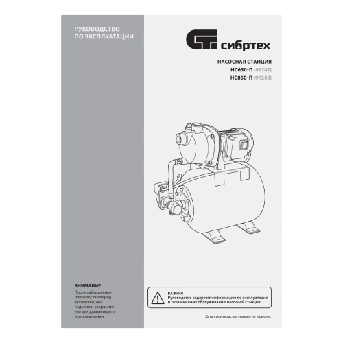 Насосная станция НС850-П, 850 Вт, напор 42 м, 3500 л/ч, ресивер 19 л Сибртех по ценам производителя в Уфе с доставкой по всей России