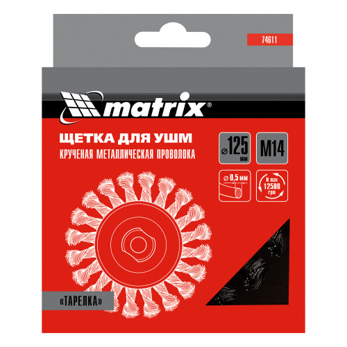 Щетка для УШМ, 125 мм, М14, "тарелка", крученая проволока 0.5 мм Matrix по ценам производителя в Уфе с доставкой по всей России