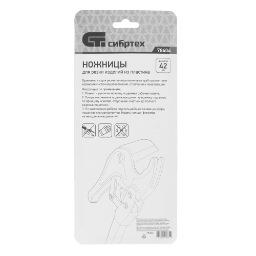 Ножницы для резки изделий из пластика, порошковое покрытие, D до 42 мм Сибртех по ценам производителя в Уфе с доставкой по всей России