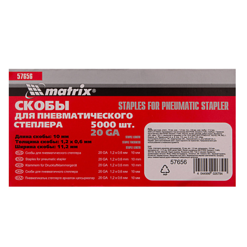 Скобы для пневматического степлера, 10 мм, ширина 1.2 мм, толщина 0.6 мм, ширина скобы 11.2 мм, 5000 шт Matrix купить в Москве с доставкой по всей России | ProtosMarket.ru