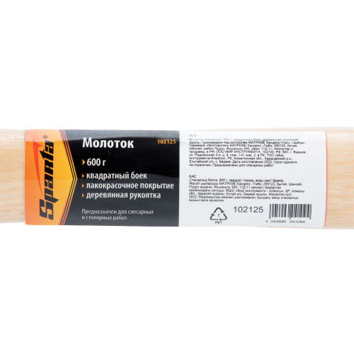 Молоток слесарный, 600 г, квадратный боек, деревянная рукоятка Sparta по ценам производителя в Уфе с доставкой по всей России