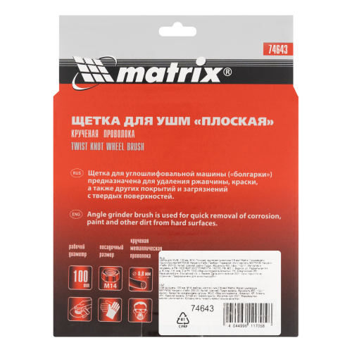 Щетка для УШМ 100 мм, М14, плоская, крученая проволока 0.8 мм Matrix по ценам производителя в Уфе с доставкой по всей России