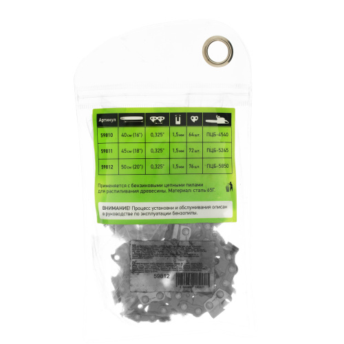 Цепь для бензопилы ПЦБ-5850, шина 50 см (20"), шаг 0.325", паз 1.5 мм, 76 звеньев Сибртех по ценам производителя в Уфе с доставкой по всей России