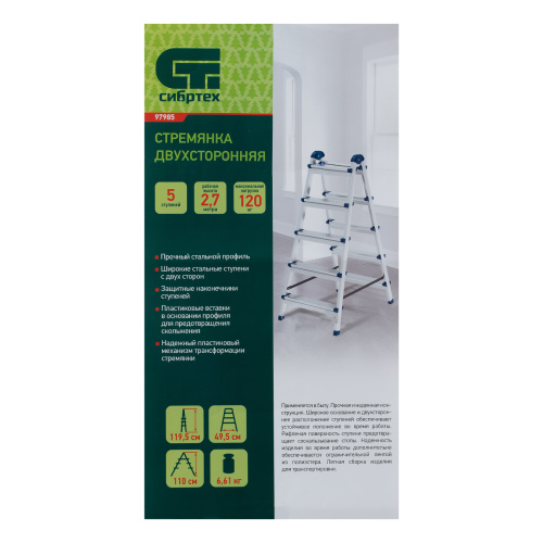 Стремянка двухсторонняя 5 ступеней, сталь профиль, стальные ступени, Сибртех по ценам производителя в Уфе с доставкой по всей России