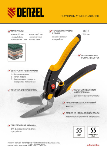 Ножницы для напольных покрытий, 250 мм, нержавеющая сталь, функция перерезания Denzel по ценам производителя в Уфе с доставкой по всей России