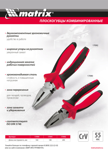 Плоскогубцы комбинированные, 180 мм, хром-ванадий, двухкомпонентные рукоятки Matrix по ценам производителя в Уфе с доставкой по всей России
