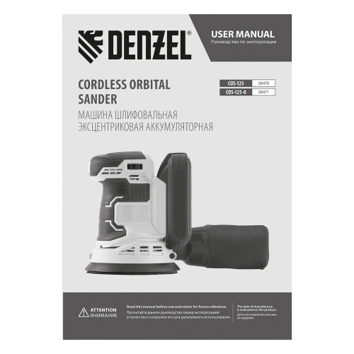 Машина шлифовальная эксцентриковая аккумуляторная COS-125, 18В Li-Ion Denzel по ценам производителя в Уфе с доставкой по всей России