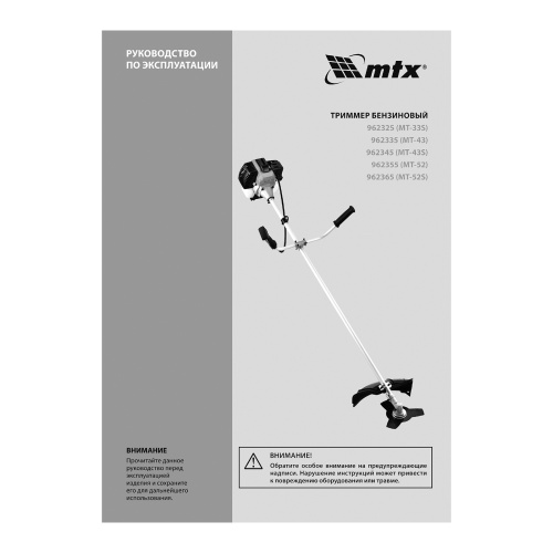 Триммер бензиновый MT-33S, 33 см³, разъемная штанга, состоит из 2 частей MTX по ценам производителя в Уфе с доставкой по всей России