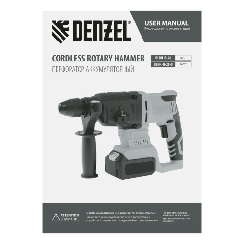 Перфоратор аккумуляторный BLRH-IB-26 Li-Ion, 18 В Denzel по ценам производителя в Уфе с доставкой по всей России