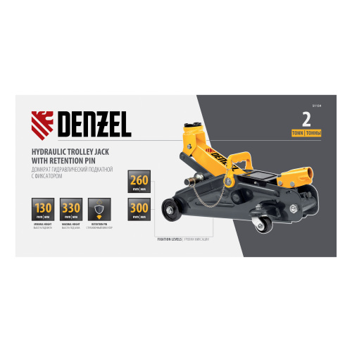 Домкрат гидравлический подкатной с фиксатором, 2 т, 130-330 мм, в кейсе Denzel по ценам производителя в Уфе с доставкой по всей России
