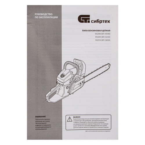 Пила цепная бензиновая БП-5850, 58 см3, шина 50 см, шаг 0.325, паз 1,5 мм, 76 звеньев Сибртех по ценам производителя в Уфе с доставкой по всей России