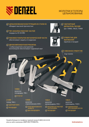 Молоток строительный 450 г, цельнокованый,боек с магнитом, двухкомп. обрезин. рук-ка Denzel по ценам производителя в Уфе с доставкой по всей России