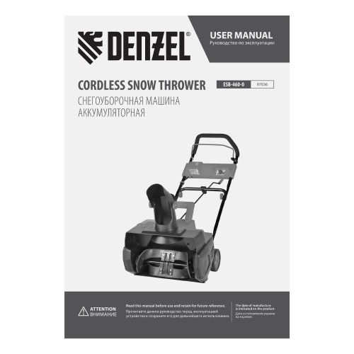 Снегоуборочная машина аккумуляторная, ESB-460-0, Li-Ion, 36В Denzel по ценам производителя в Уфе с доставкой по всей России