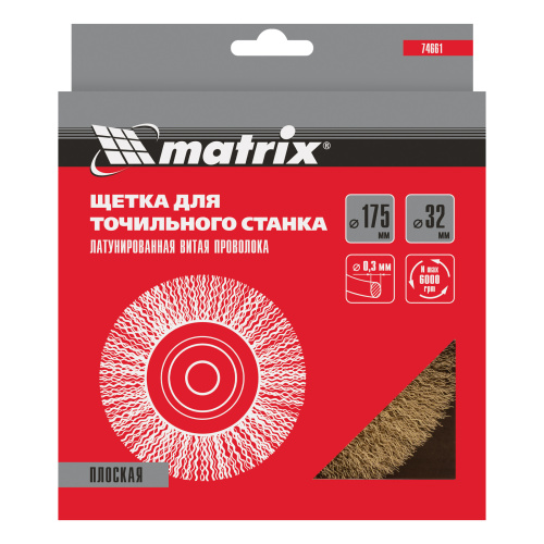 Щетка для точила, 175 мм, посадка 32 мм, плоская, латунированная витая проволока Matrix по ценам производителя в Уфе с доставкой по всей России