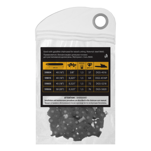 Цепь для бензопилы DGS-4516P, шина 40 см (16") шаг 0,325", паз 1,5 мм, 64 звена Denzel по ценам производителя в Уфе с доставкой по всей России