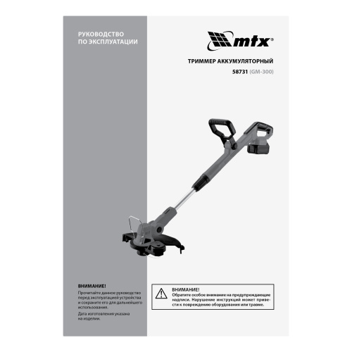 Триммер аккумуляторный GM-300, Li-Ion, 20 В MTX по ценам производителя в Уфе с доставкой по всей России
