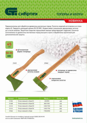 Топор кованный, в сборе, 800/1050 г, деревянное топорище, 400 мм, Б2 Сибртех по ценам производителя в Уфе с доставкой по всей России