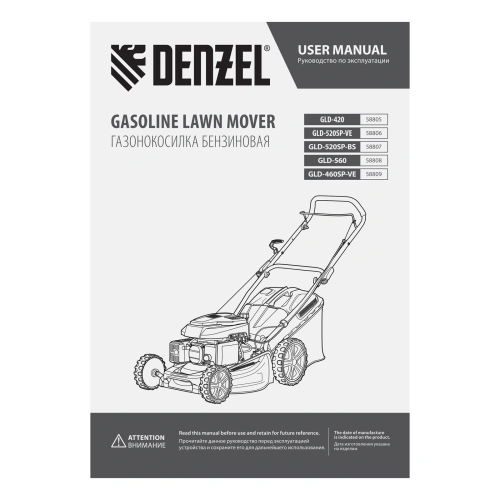 Газонокосилка бензиновая GLD-520SP-VE, 196 см3, ширина 52 см, привод, вариатор, электрический старт, 60 л Denzel по ценам производителя в Уфе с доставкой по всей России