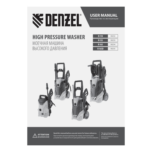 Моечная машина высокого давления R-135, 1800 Вт, 135 бар, 6 л/мин, колесная Denzel по ценам производителя в Уфе с доставкой по всей России