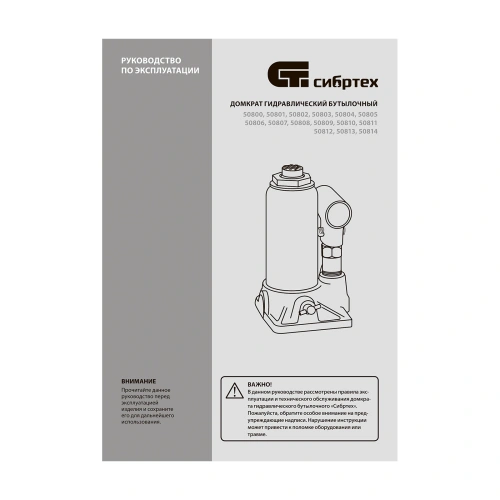 Домкрат гидравлический бутылочный, 5 т, 180-340 мм, в пласт. кейсе Сибртех по ценам производителя в Уфе с доставкой по всей России