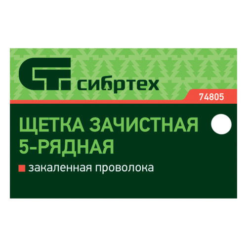 Щетка зачистная пятирядная, закаленная прямая проволока с деревянной ручкой Сибртех по ценам производителя в Уфе с доставкой по всей России