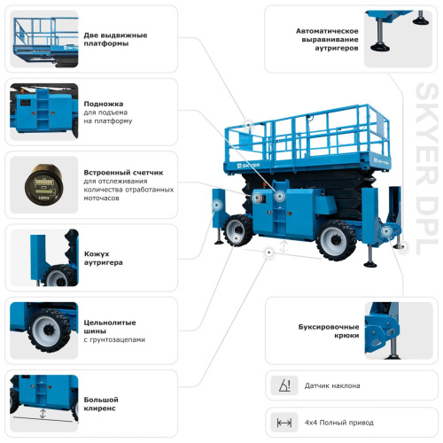 Подъемник самоходный дизельный ножничный с выдвижными платформами SKYER DPL1568 по ценам производителя в Уфе с доставкой по всей России