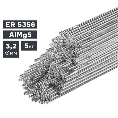 Пруток сварочный TIG, алюминий ER 5356 (AlMg5), Ø 3,2 мм, 5 кг по ценам производителя в Уфе с доставкой по всей России