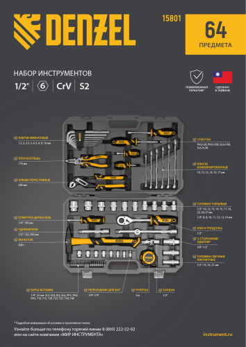 Набор инструментов, 1/2", 1/4", CrV, S2, пластиковый кейс, 64 предмета Denzel по ценам производителя в Уфе с доставкой по всей России