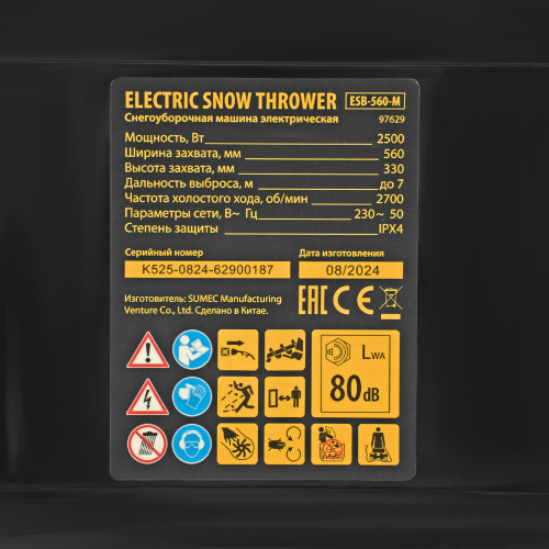 Электрическая снегоуборочная машина ESB-560-M, 2,5 кВт, металлический шнек, LED фара Denzel по ценам производителя в Уфе с доставкой по всей России
