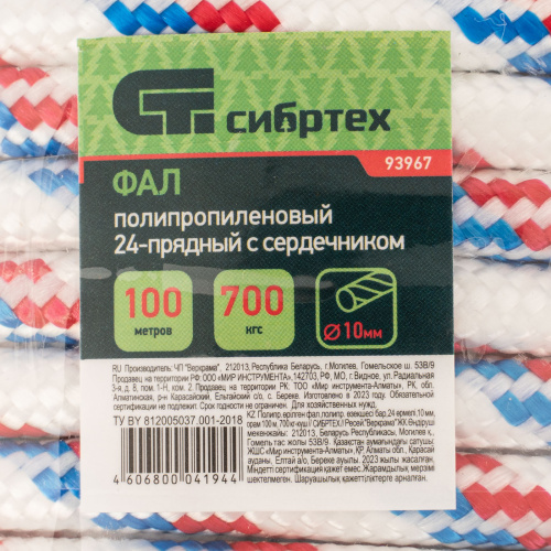 Фал плетеный полипропиленовый с сердечником, 10 мм, L 100 м, 24-прядный, Сибртех купить в Москве с доставкой по всей России | ProtosMarket.ru