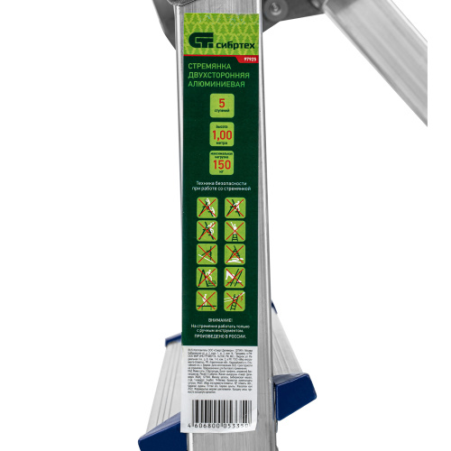 Стремянка двусторонняя 5 ступеней, алюминиевая, Сибртех по ценам производителя в Уфе с доставкой по всей России