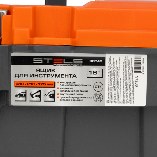 Ящик для инструмента с мет. замками 16", 410х210x175 мм Stels по ценам производителя в Уфе с доставкой по всей России
