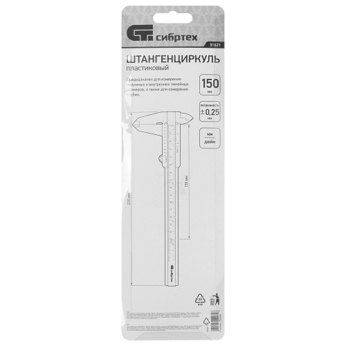 Штангенциркуль пластиковый, 150 мм Сибртех по ценам производителя в Уфе с доставкой по всей России
