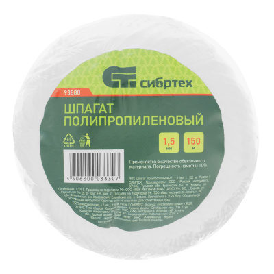 Шпагат полипропиленовый, 1.5 мм, L 150 м, Сибртех по ценам производителя в Уфе с доставкой по всей России