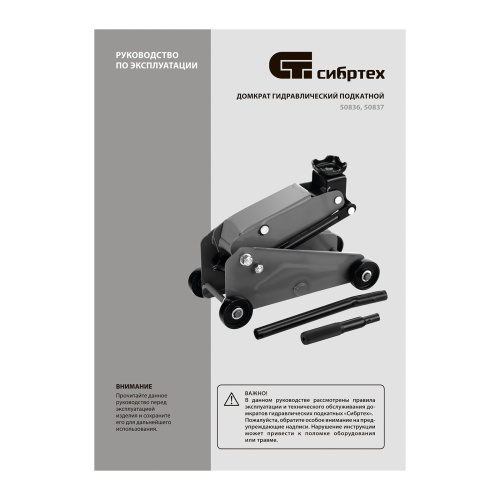 Домкрат гидравлический подкатной, 2,5 т, 148-387 мм, в пласт. кейсе Сибртех по ценам производителя в Уфе с доставкой по всей России