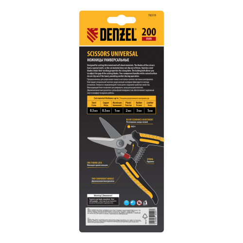 Ножницы универсальные, 200 мм, нержавеющая сталь Denzel по ценам производителя в Уфе с доставкой по всей России