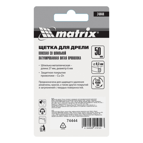 Щетка для дрели, 50 мм, плоская со шпилькой, латунированная витая проволока Matrix по ценам производителя в Уфе с доставкой по всей России