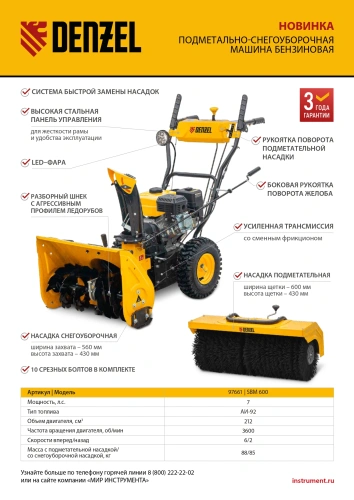 Гибридная снегоуборочная машина с функц. подметания SWB-600, 212 сс, руч. старт, 2 насадки Denzel по ценам производителя в Уфе с доставкой по всей России