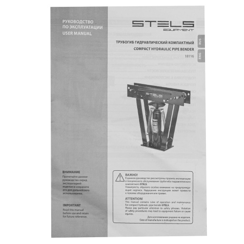 Трубогиб гидравлический, 1/2-2", 12 т, в комплекте с башмаками Stels по ценам производителя в Уфе с доставкой по всей России