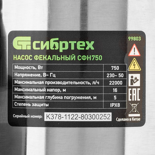 Фекальный насос СФН750, 750 Вт, напор 16 м, 22000 л/ч Сибртех по ценам производителя в Уфе с доставкой по всей России