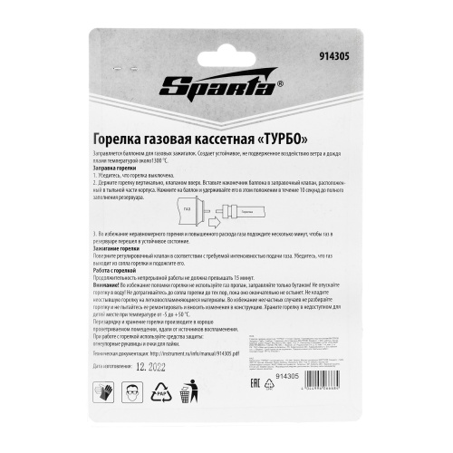 Горелка газовая кассетная "ТУРБО" 110 мм Sparta по ценам производителя в Уфе с доставкой по всей России