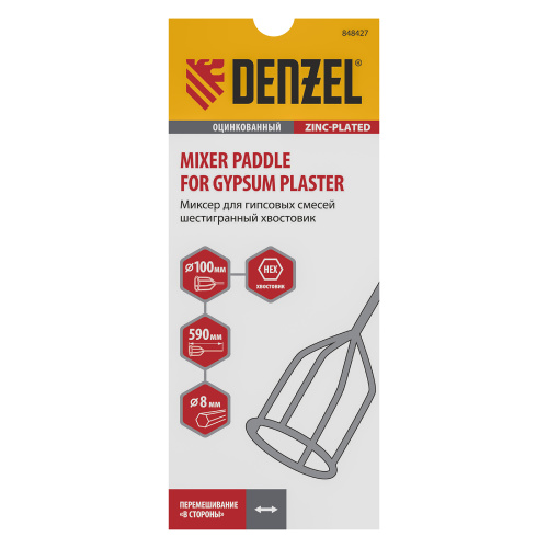 Миксер для гипсовых смесей, 100 х 590 мм, оцинкованный, шестигранный хвостовик 8 мм Denzel по ценам производителя в Уфе с доставкой по всей России